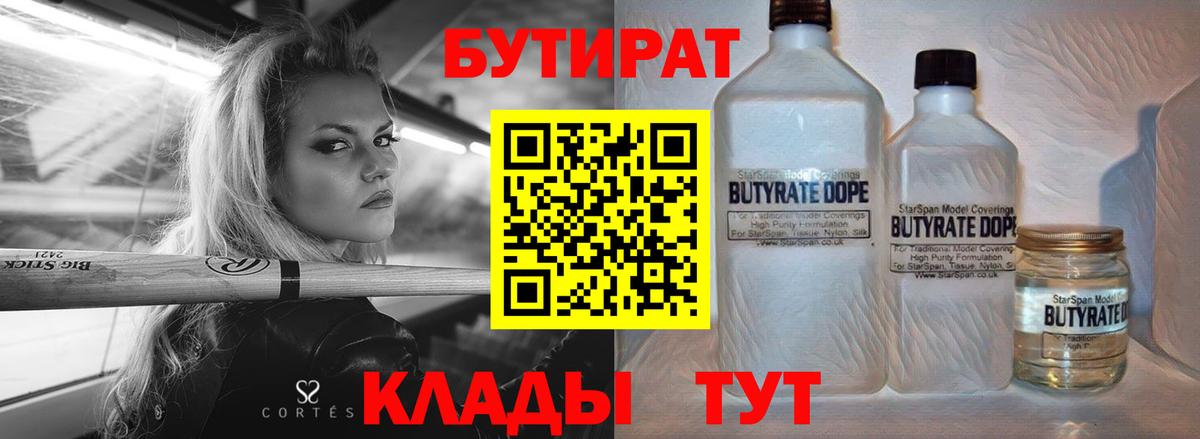 БУТИРАТ буратино Сунжа
