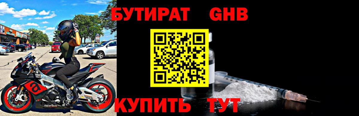 Бутират вода  Вход с VPN  Сунжа 